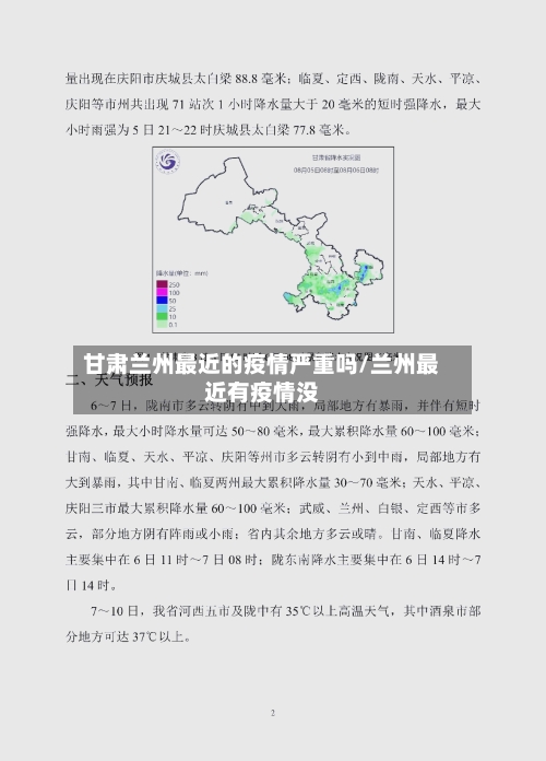 甘肃兰州最近的疫情严重吗/兰州最近有疫情没-第2张图片