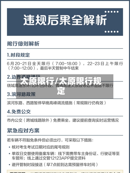 太原限行/太原限行规定
